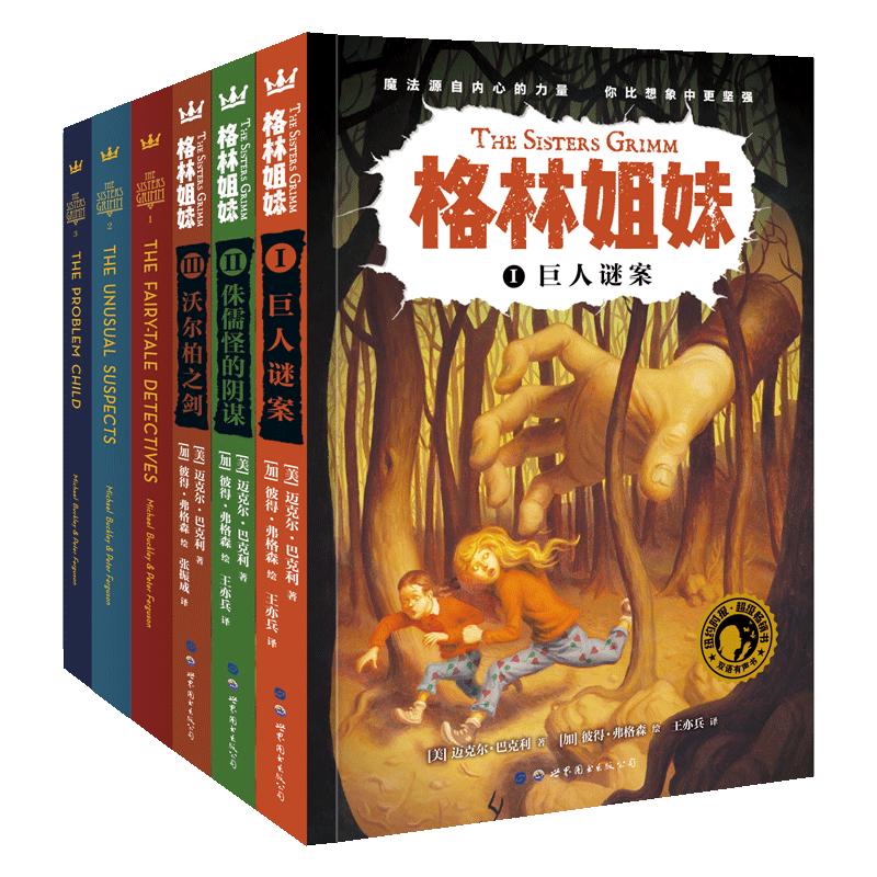 《格林姐妹·第一辑》（套装共6册）