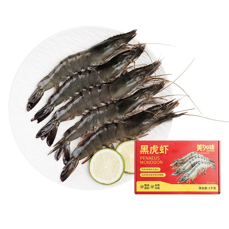 XIAN YAO 鱻谣 黑虎虾 31-40只 1kg