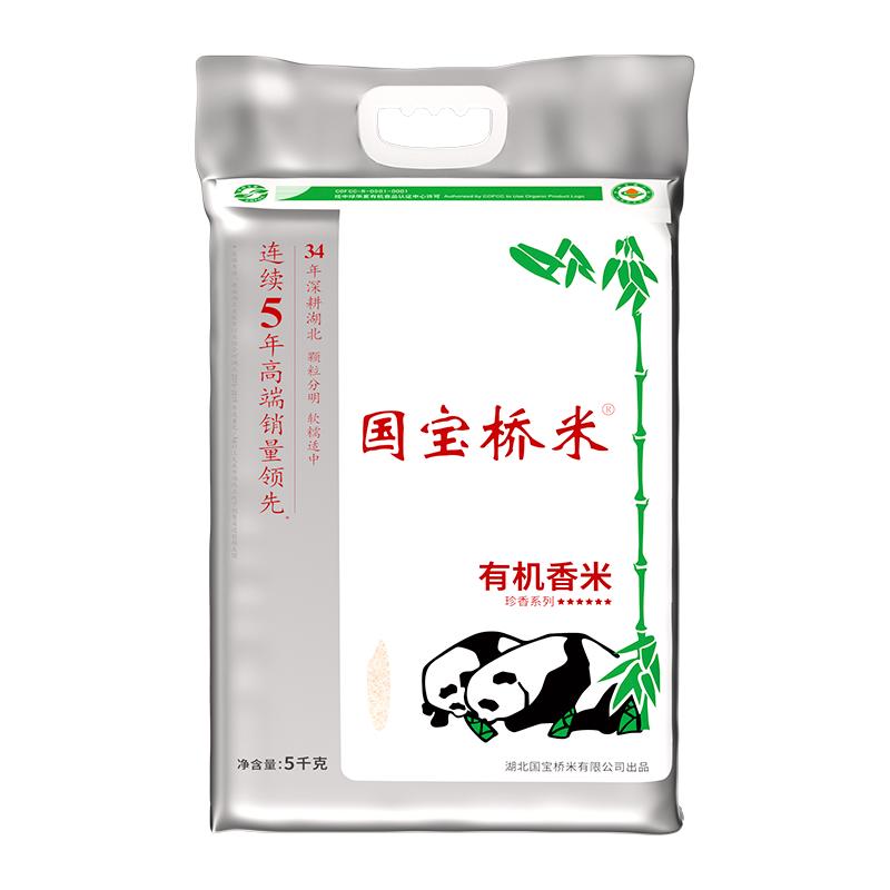  国宝桥米 有机食品认证 有机香米  5kg/袋 袋装 5kg
