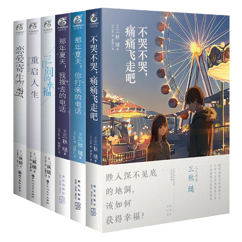 《三秋缒系列》（套装共6册）