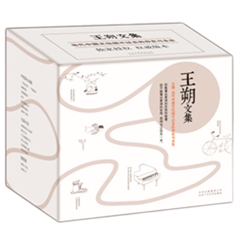 《王朔文集》（套装共15册）