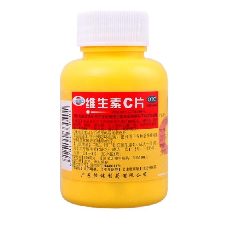 恒健 维生素C片100片 成人儿童药用vc片otc牌国药准字含片搭配药品维生素c