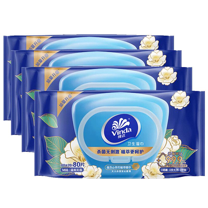 维达山茶花湿巾80片大包杀菌洁肤清洁常备卫生湿巾带盖家用实惠