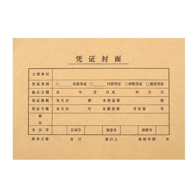 Kingdee 金蝶 FM131B-100 凭证封面 120g 212*150mm 100套