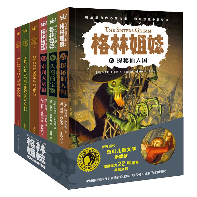 《格林姐妹·第二辑》（套装共6册）