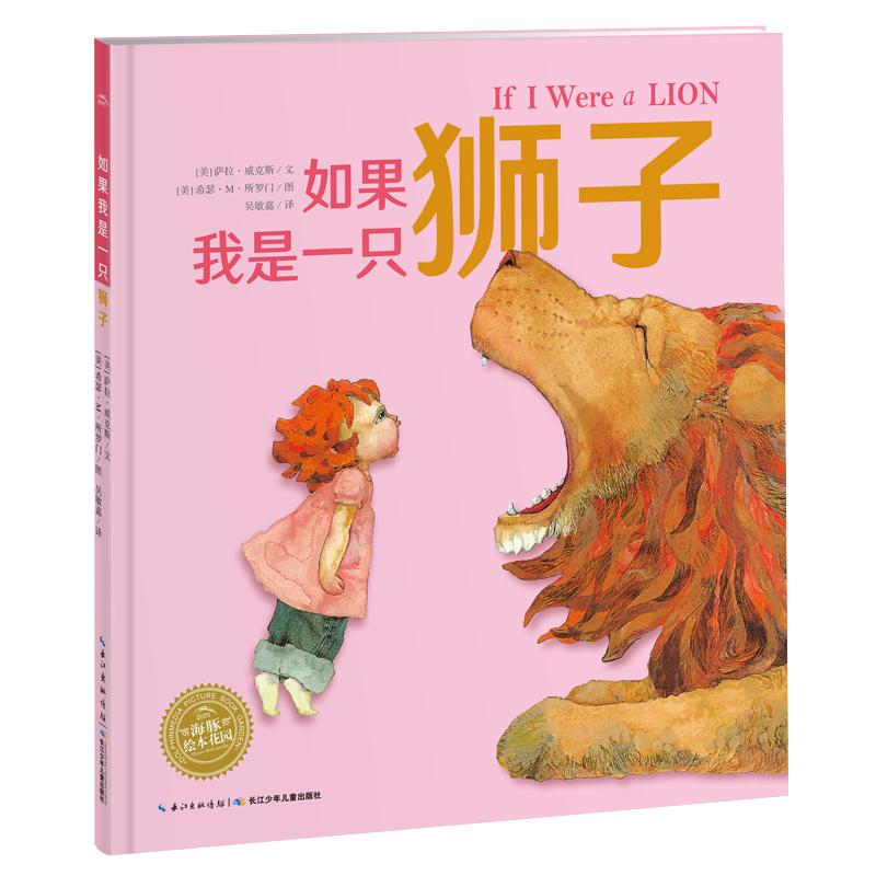 《如果我是一只狮子》