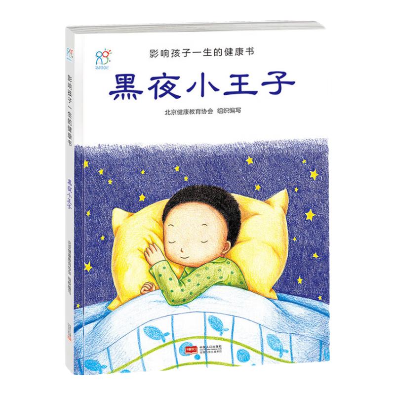 《影响孩子一生的健康书·牙细菌大作战》