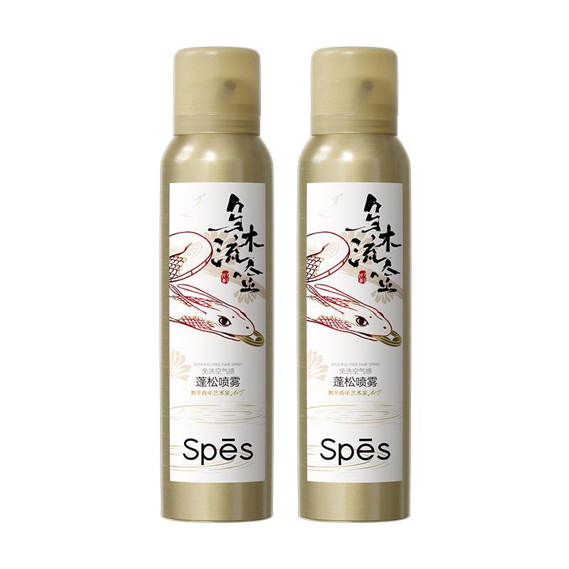 Spes 诗裴丝 免洗空气感蓬松喷雾 清甜柚香 乌木流金限定版 150ml*2