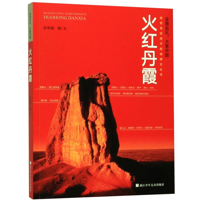 《全景巡礼，大美中国·火红丹霞》