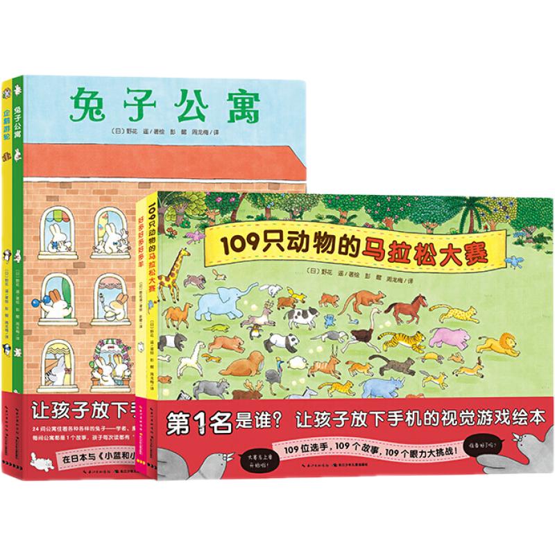 《兔子公寓》（精装）