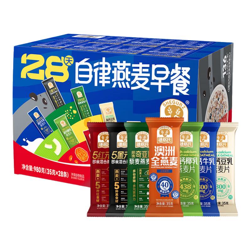 穗格氏5黑混合即食燕麦片 无添加蔗糖免煮营养早餐冲饮代餐独立小袋 【7种口味】28天自律礼盒980g