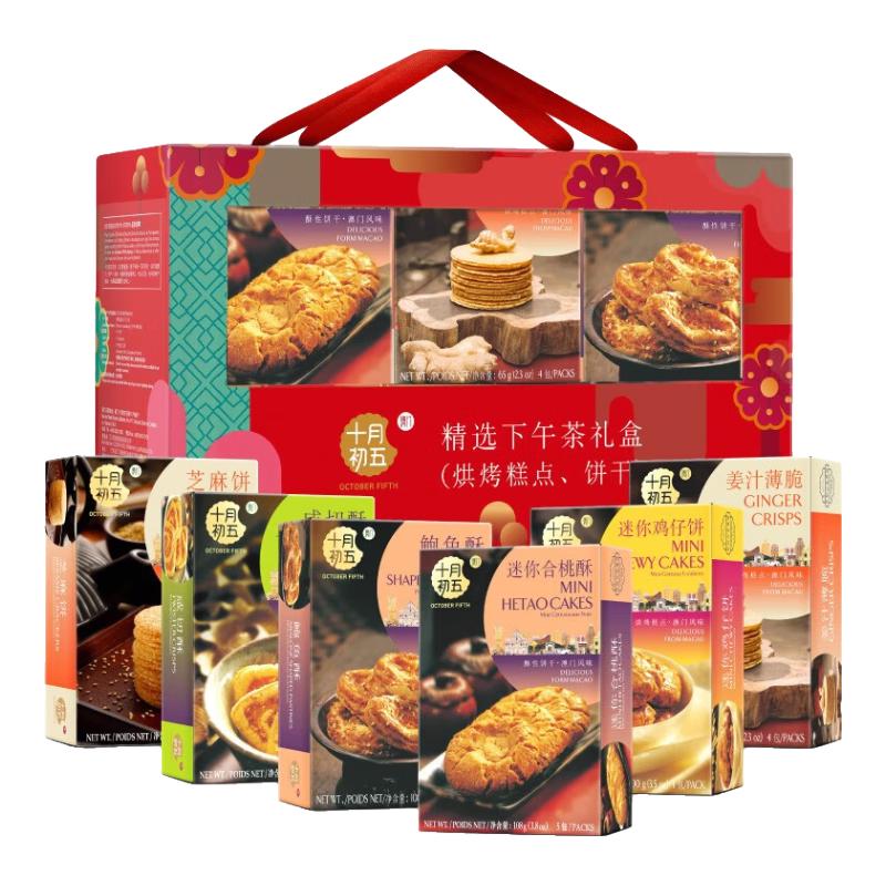  BAKERY 十月初五 OCTOBER FIFTH BAKERY 饼干礼盒装 6口味 543g