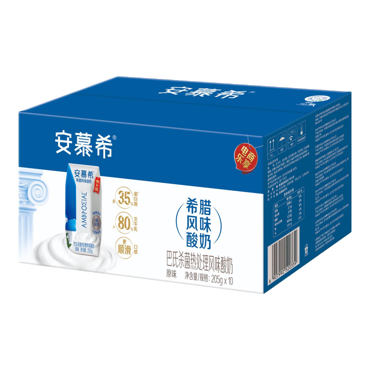 安慕希 希腊风味酸奶 原味