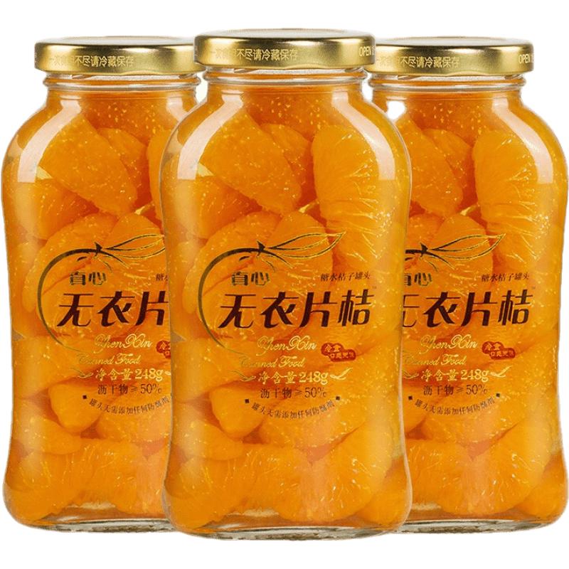真心食品 真心桔子水果罐头248g*3罐玻璃瓶送礼父母亲戚朋友儿童餐后甜点零食
