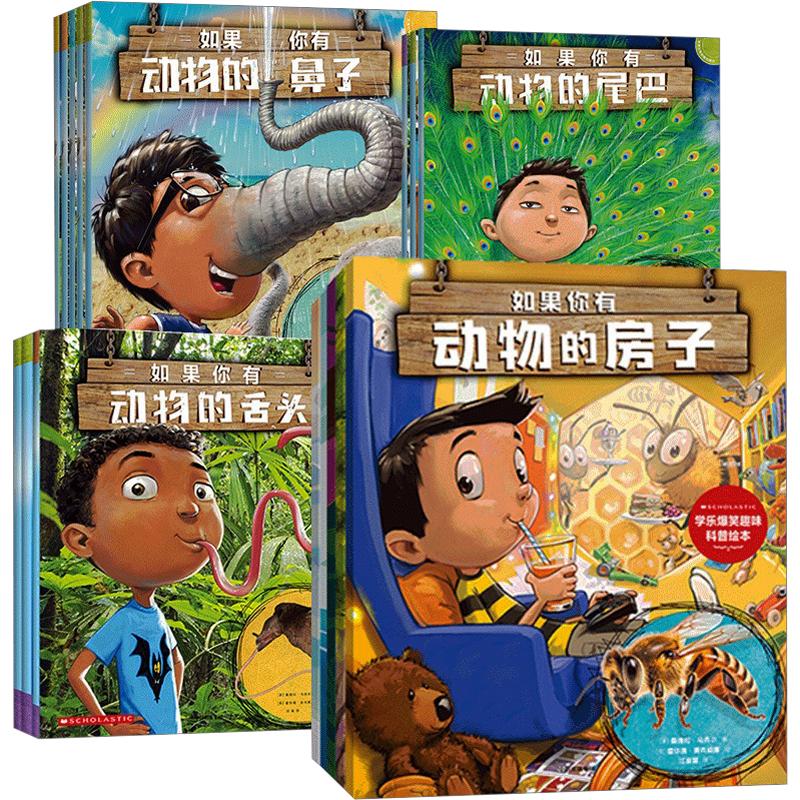 如果你有动物的鼻子（全16册）桑德拉·马克尔  3-8岁 让孩子一遍又一遍反复阅读的爆笑科普绘本