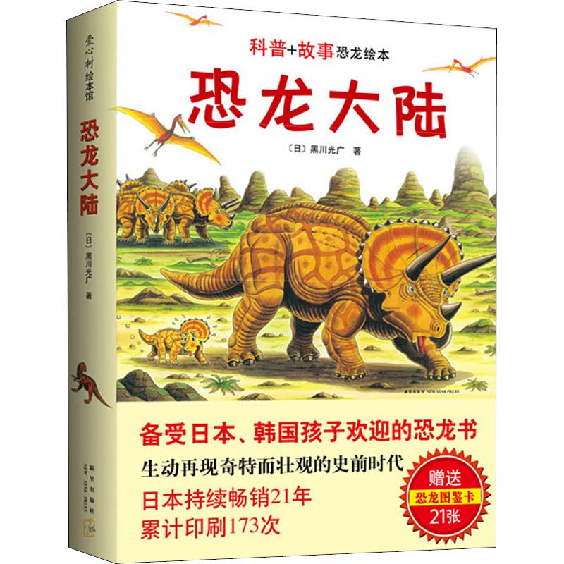 《恐龙大陆》