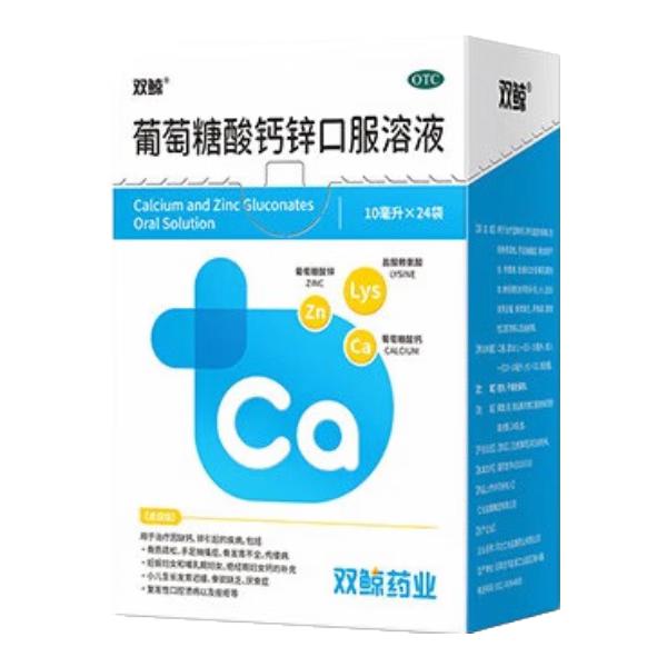  双鲸 治疗缺钙锌引起的食欲缺乏 儿童补钙口服溶液  10ml*24袋