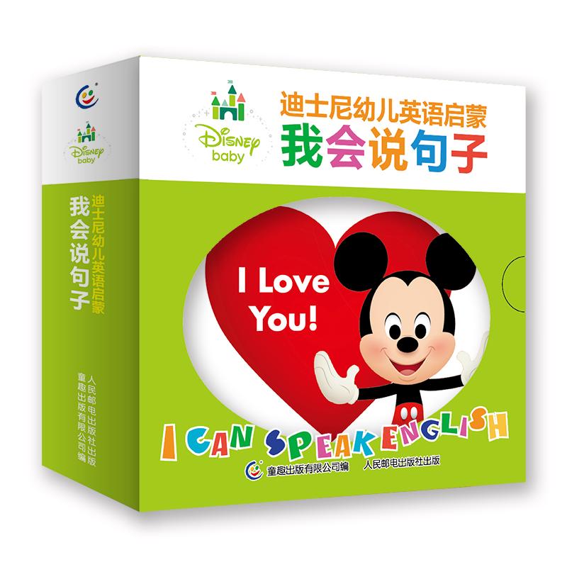 《迪士尼幼儿英语启蒙·我会说句子》