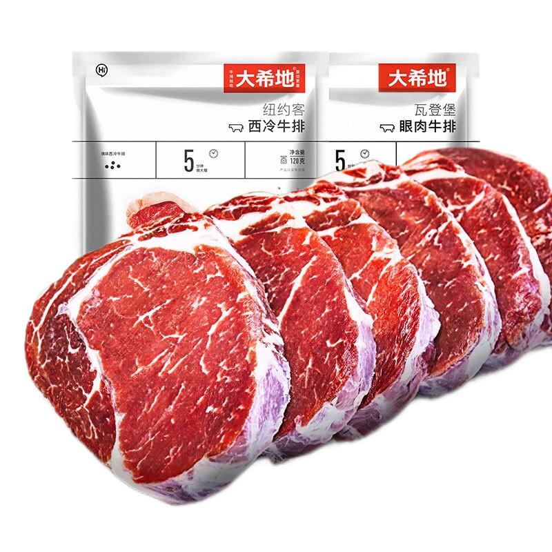 HITOMORROW 大希地 牛排组合装 10袋（整切西冷牛排5袋+整切眼肉牛排4袋+整切菲力牛排1袋）