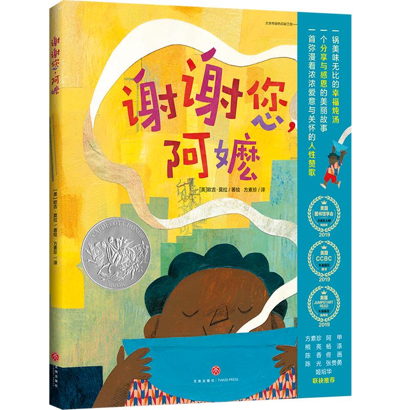 《谢谢您，阿嬷》（精装）