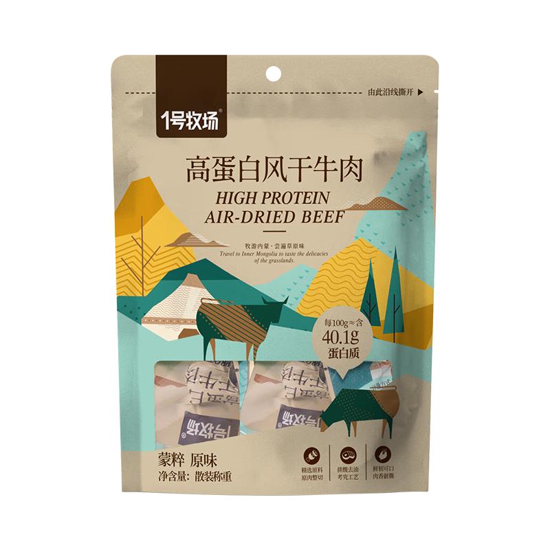1号牧场 风干牛肉 原味散装称重618g 小块肉干肉铺零食 短保源头直发
