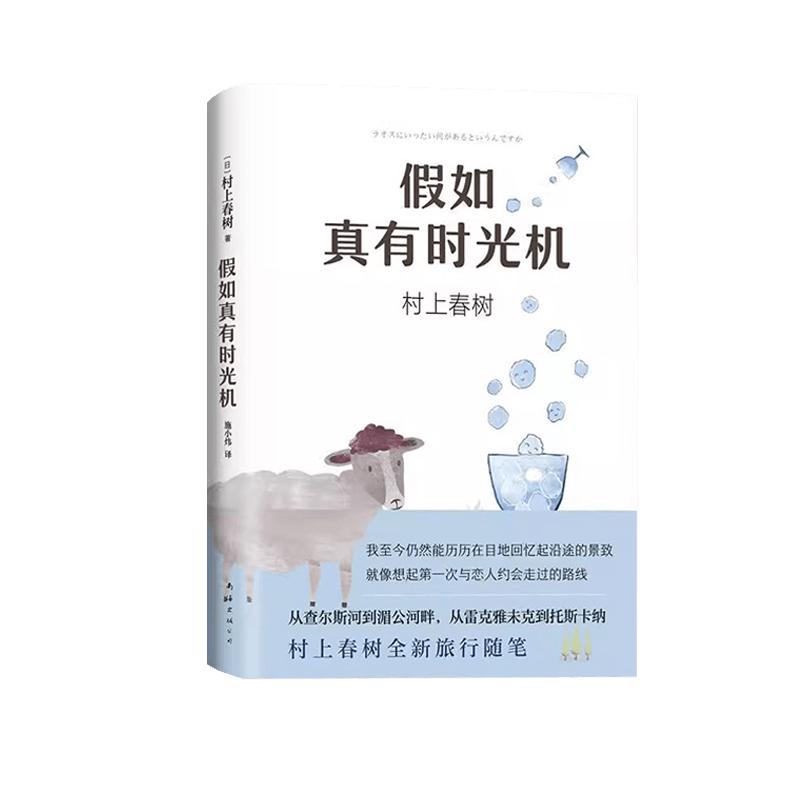 《假如真有时光机》（精装）