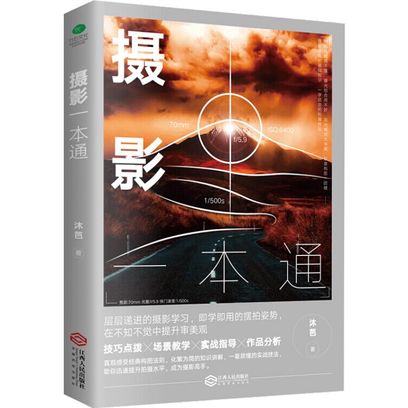 《摄影一本通》