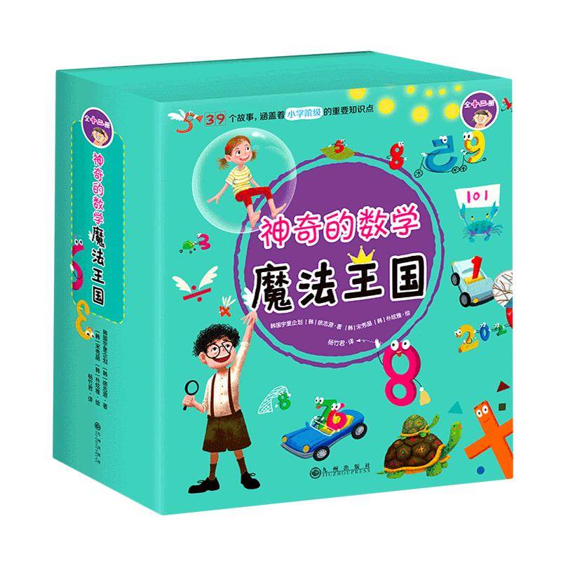 《神奇的数学魔法王国》（套装共12册）