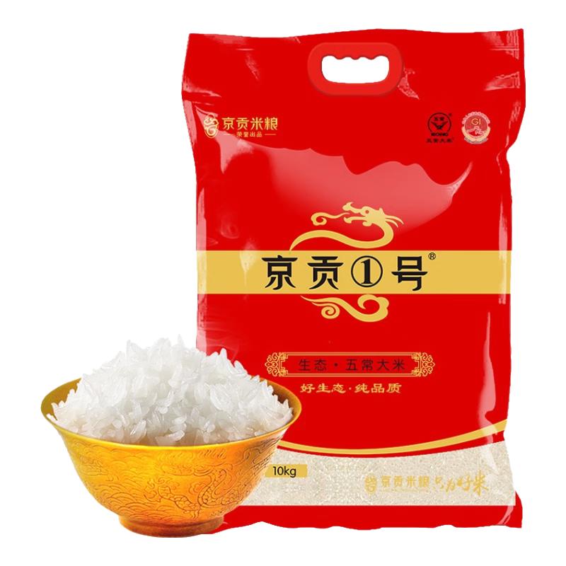 京贡1号 五常生态香米 10kg