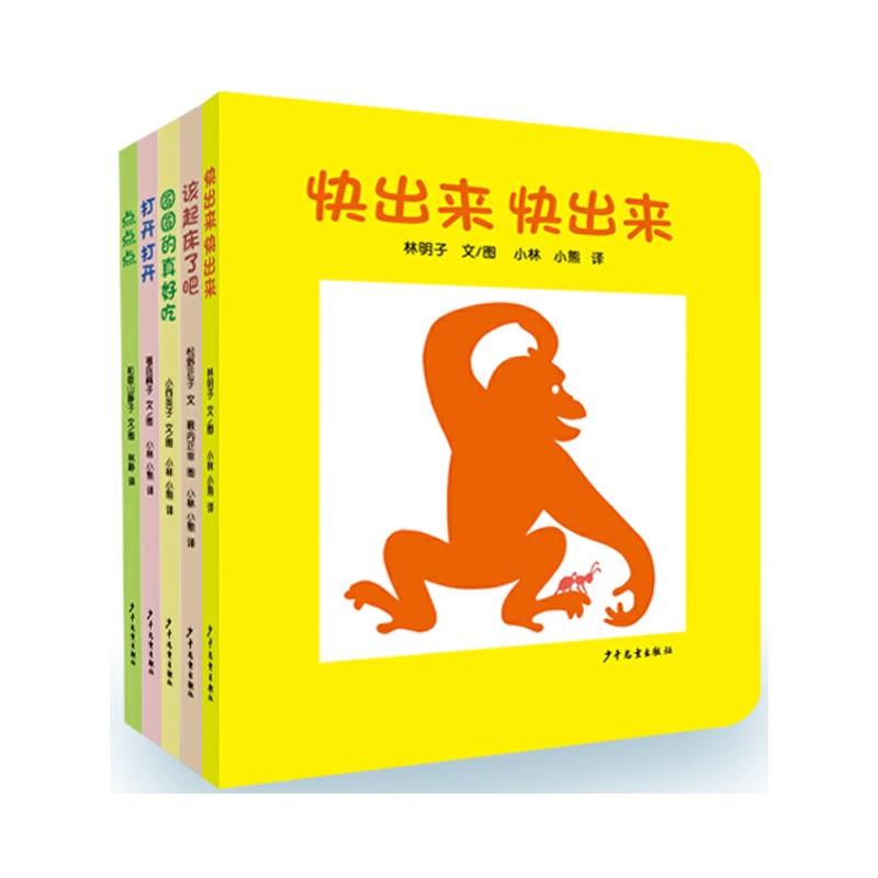 《快出来 快出来+该起床了吧+圆圆的真好吃+打开打开+点点点》（套装共5册）