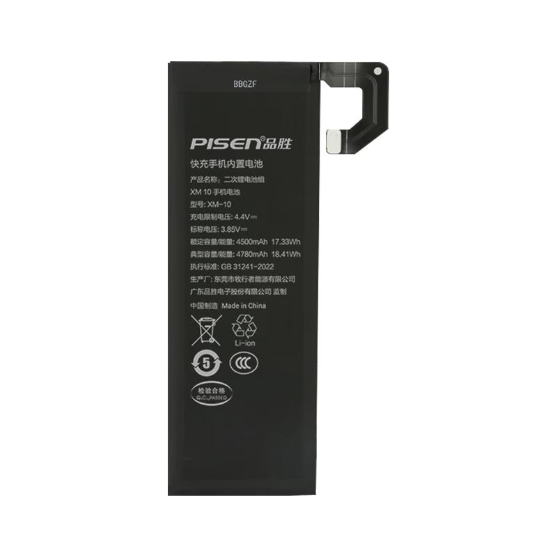 品胜 小米10/9电池手机加强版内置电池更换大容量更换适用于小米10/10S/9手机型号 小米10/小米10S大容量版