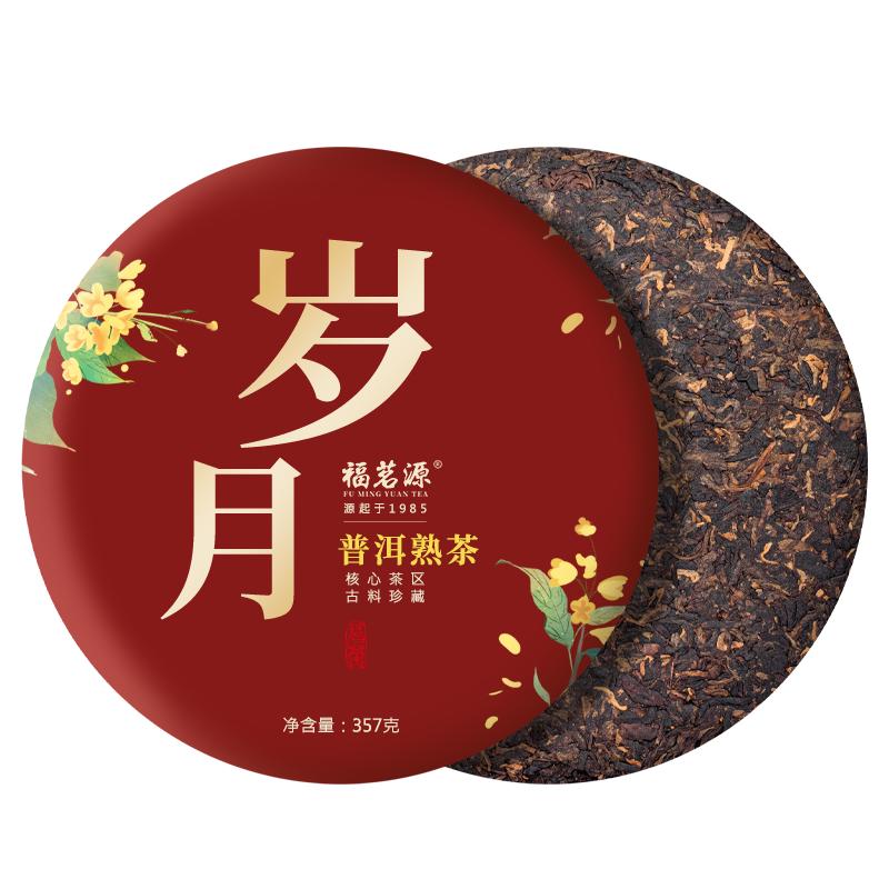 福茗源茶叶 普洱茶饼 云南勐海古树纯料普洱熟茶春茶2017年批次单饼357g 【普洱茶饼】岁月珍藏熟茶饼357g