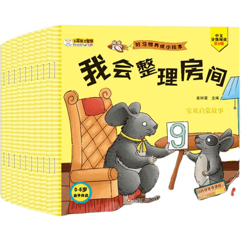 《好习惯养成小绘本》（套装共10册）