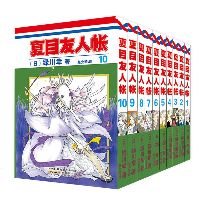 夏目友人帐 漫画1-10（全10册）盒装 绿川幸