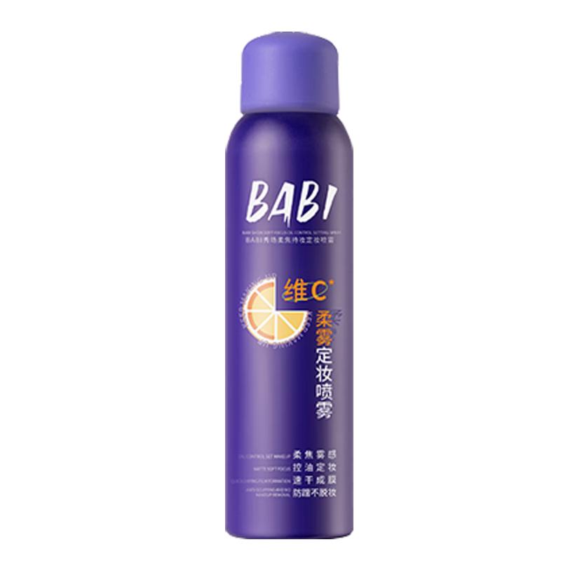  BABI 16小时持久不脱妆 定妆喷雾  100ml