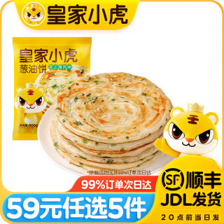 皇家小虎 烤肠蛋挞手抓饼小笼包烧麦煎饺馅饼锅盔早餐面点3 鲜葱添加 | 葱油饼10片装*900g