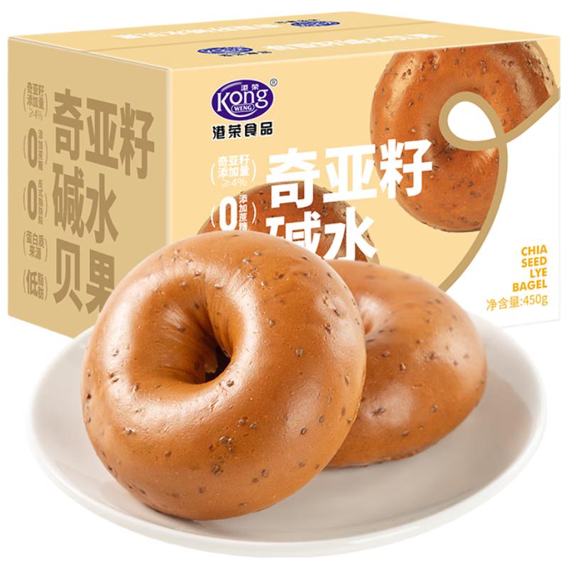 港荣 奇亚籽碱水贝果450g 小面包蛋糕点心零食早餐饼干休闲中西式糕点