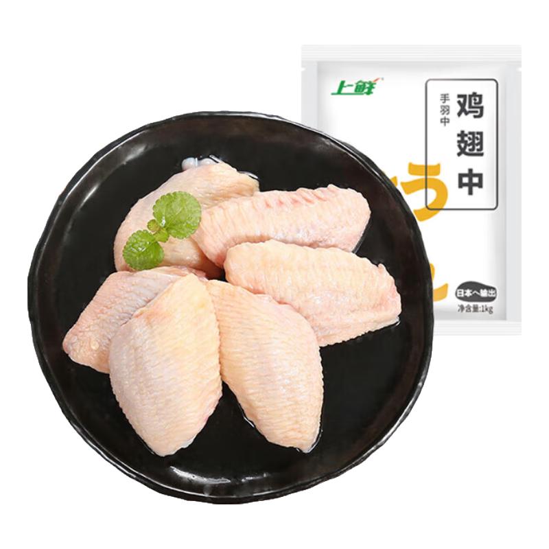上鲜 鸡翅中4斤  冷冻 出口级 鸡翅膀鸡中翅鸡肉烤鸡翅 清真食品