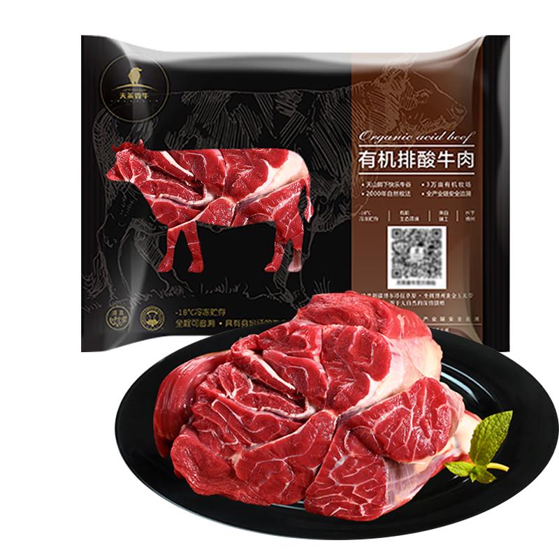 天莱香牛 有机鲜牛腱子 500g*3袋