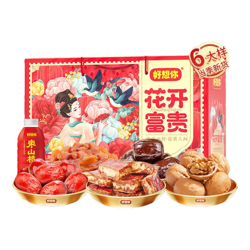 好想你_花开富贵年货礼盒1350g 零食大礼包年货礼盒新年春节礼