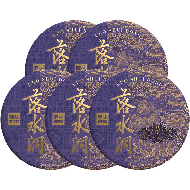 雨林古树茶茶叶易武茶区纯料云南古树茶普洱茶生茶2023年落水洞生普饼茶150g 囤茶推荐