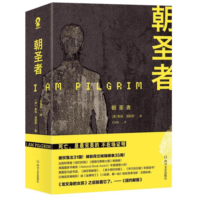 《朝圣者》