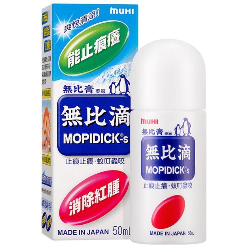 池田屋 MUHI无比滴成人止痒液蚊虫叮咬消肿50ml