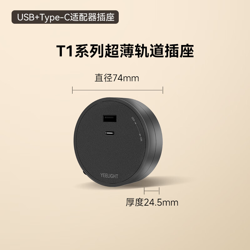 易来易来轨道插座独立开关可移动厨房客厅餐边柜明装滑动超薄轨道插排 配套开关【USB+Type-c适配器】