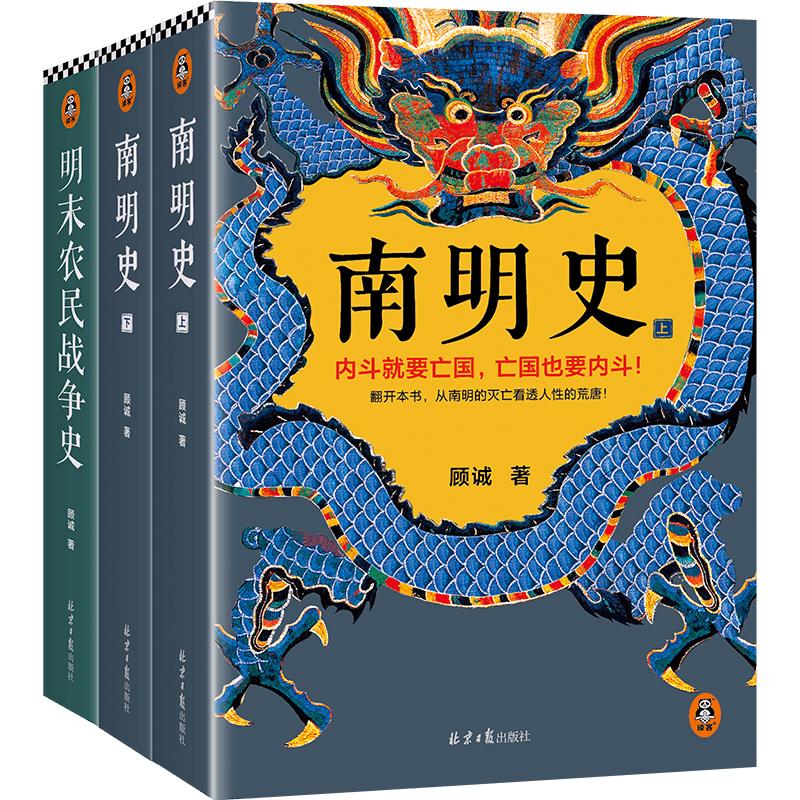 《南明史》（套装共2册）