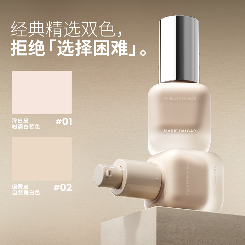 玛丽黛佳岩境柔焦持妆粉底液秋冬清透持妆不易卡粉脱妆遮瑕BB霜