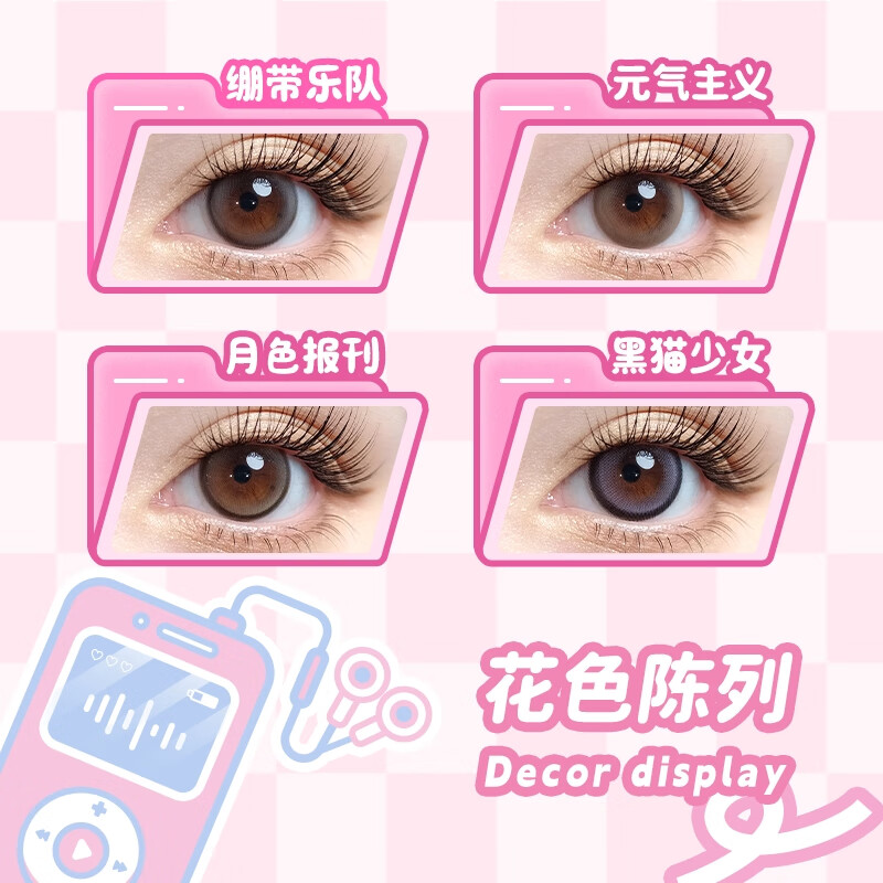 拉拜诗少女乐队美瞳水凝胶彩色隐形眼镜10片装大直径高含水舒适融瞳