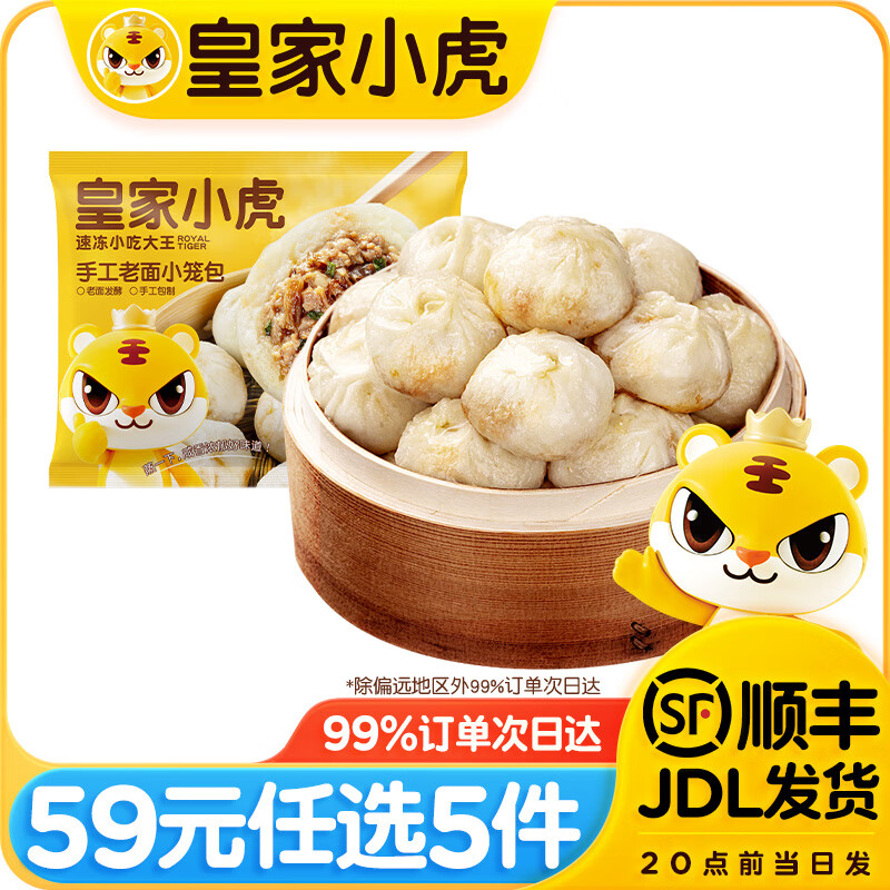 皇家小虎梅干菜小笼包400g