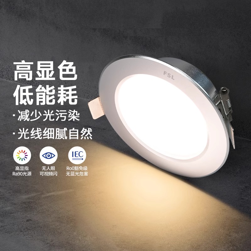 佛山照明led筒灯嵌入式家用75mm孔射灯客厅过道吊顶超薄防眩筒灯