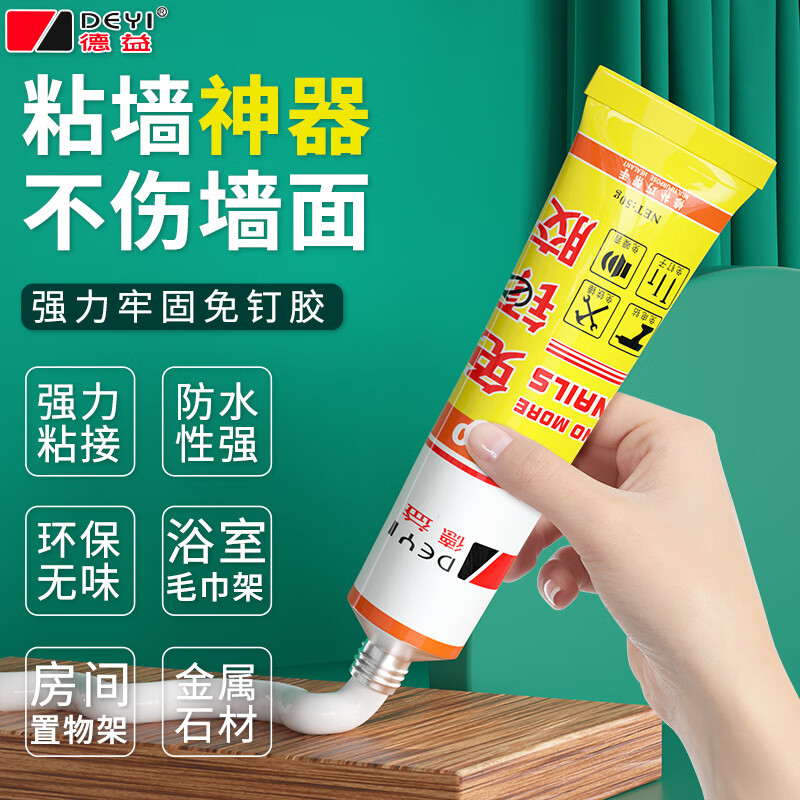 德益免钉胶免打孔强力胶粘墙面大理石金属塑料防水胶胶水强力粘合剂 试用装 免钉胶 22.8g/1支